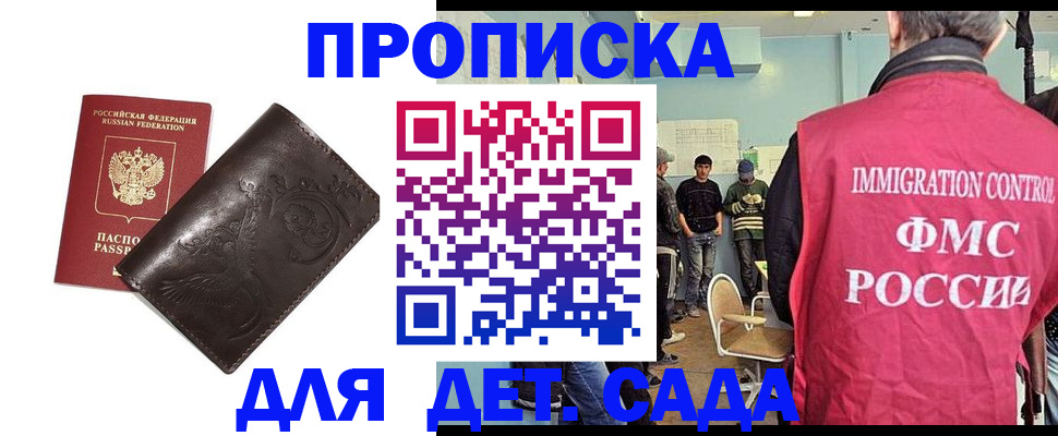 прописка для школы в Димитровграде