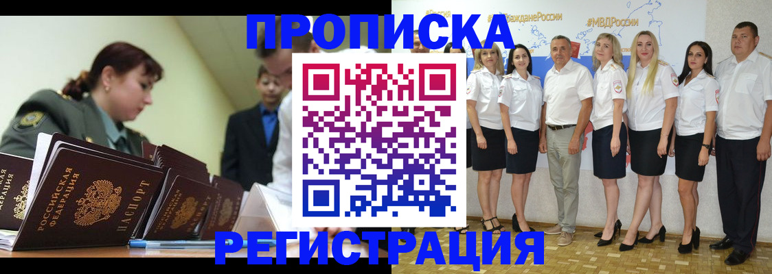 временная регистрация для всех в Димитровграде
