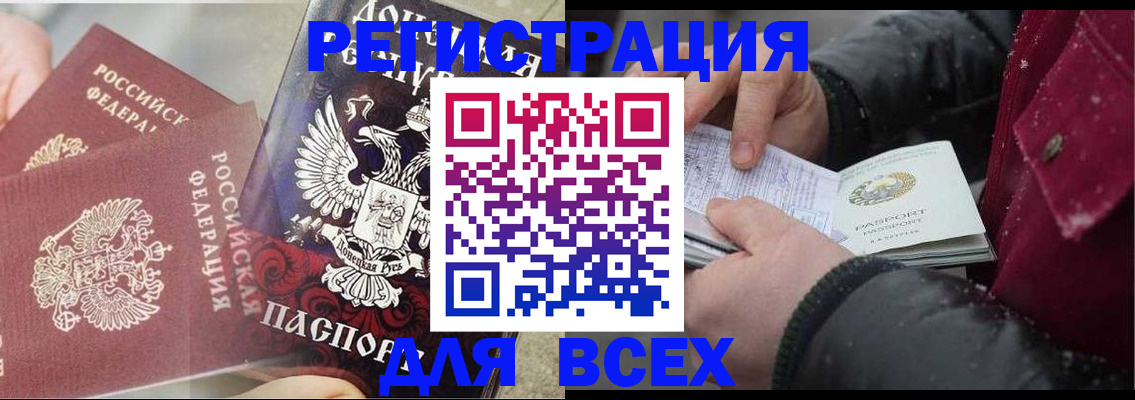 прописка в квартире в Димитровграде