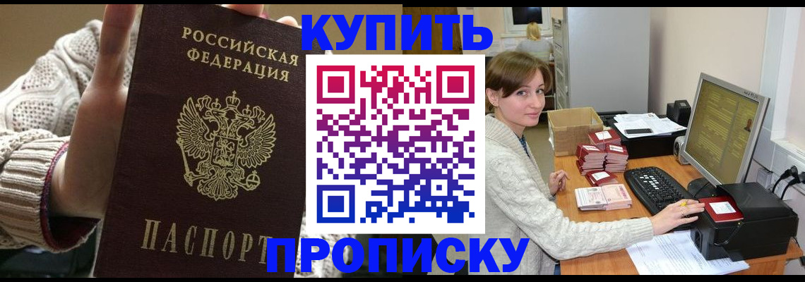 прописка для работы в Димитровграде