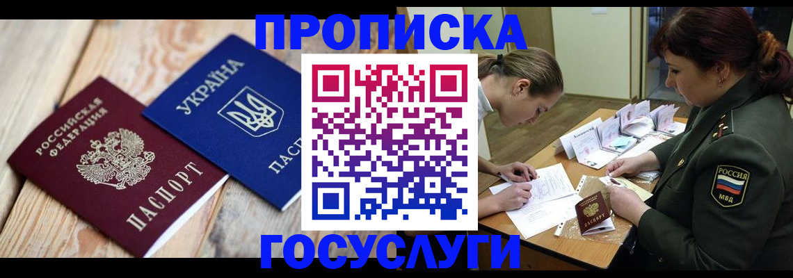 прописка штамп в Димитровграде